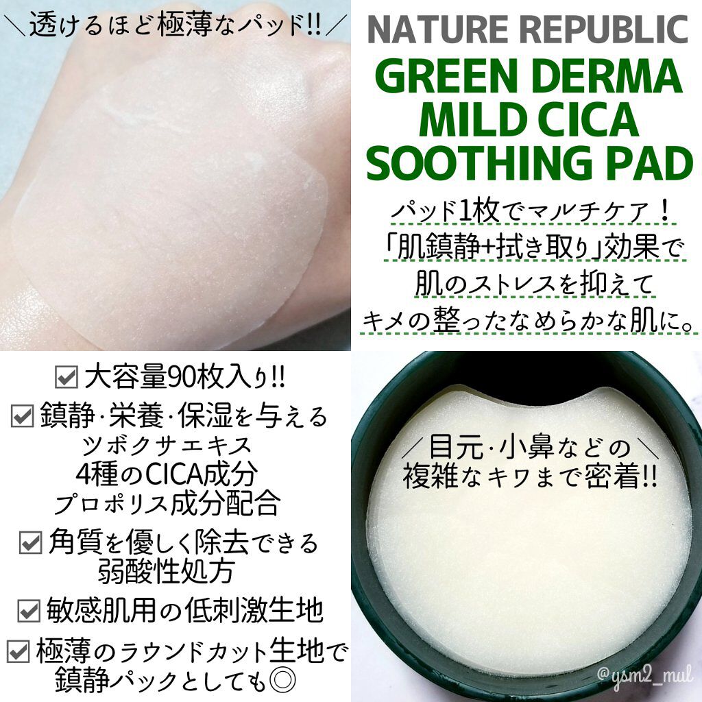 グリーンダーマCICAエッセンシャルパッド/ネイチャーリパブリック/トナーパッドを使ったクチコミ(3枚目)