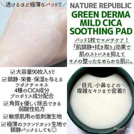 ネイチャーリパブリック グリーンダーマCICAエッセンシャルパッドのクチコミ「大容量「90枚入り」のパッドに
た~っぷり浸ったCICA美容液で
まさに神満足度スキンケア😍💕.....」(3枚目)