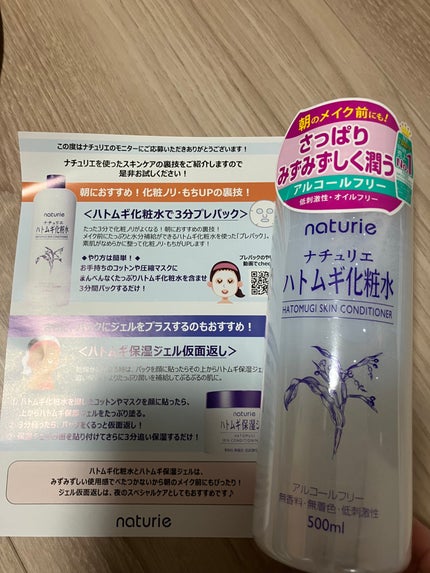 ハトムギ化粧水(ナチュリエ スキンコンディショナー R )/ナチュリエ/化粧水を使ったクチコミ(1枚目)