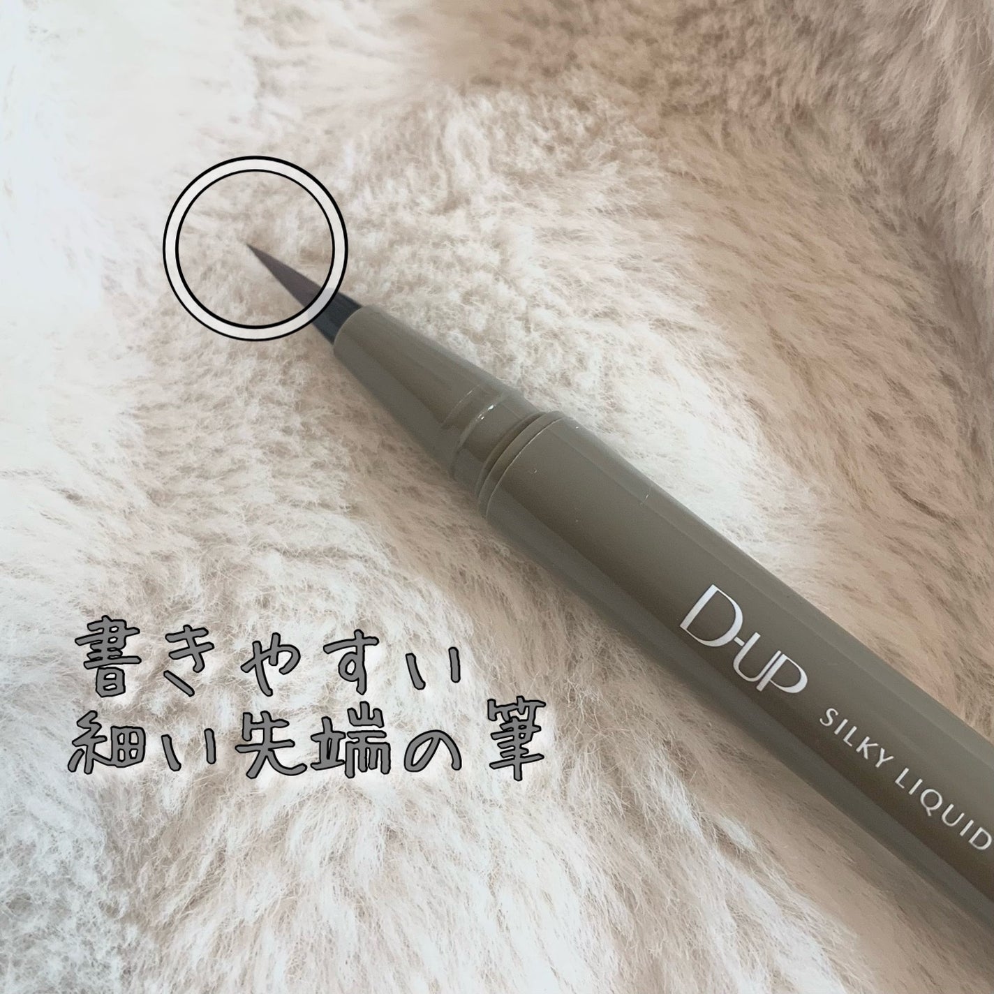 シルキーリキッドアイライナーWP/D-UP/リキッドアイライナーを使ったクチコミ(2枚目)