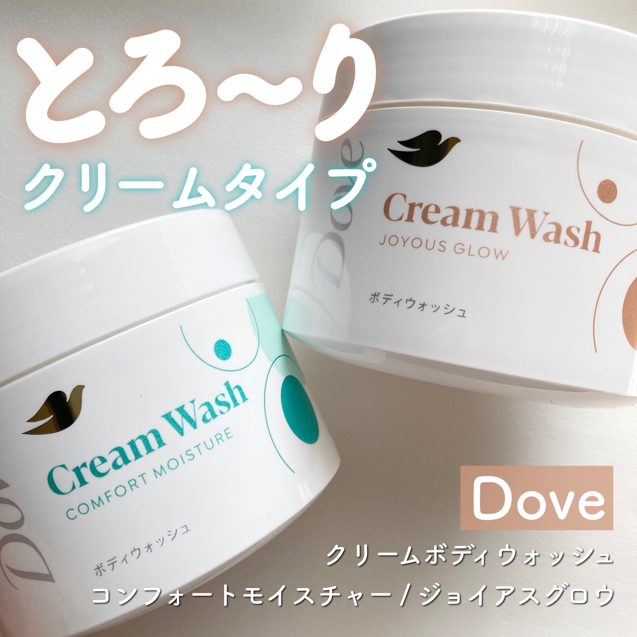 ダヴ クリームボディウォッシュ コンフォートモイスチャー/ダヴ/ボディソープを使ったクチコミ（1枚目）