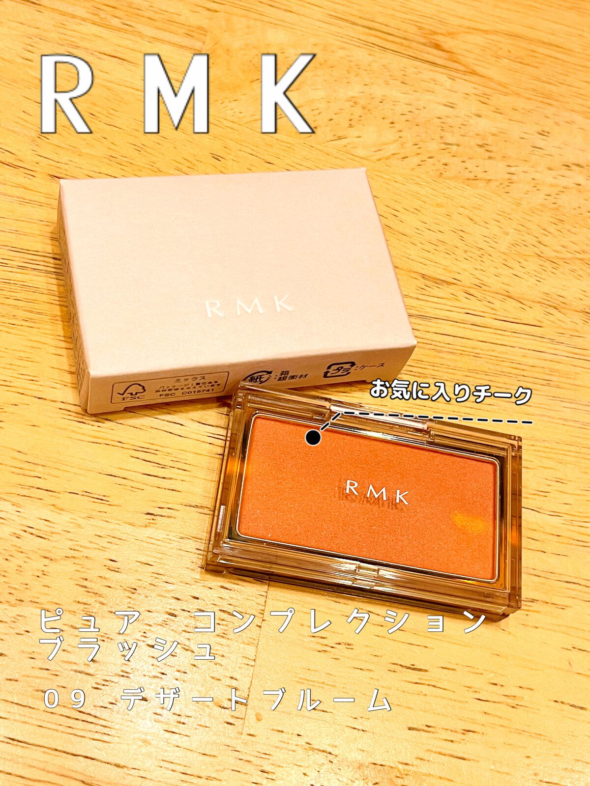 RMK ピュア コンプレクション ブラッシュ/RMK/パウダーチークを使ったクチコミ（1枚目）