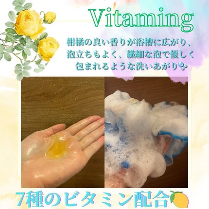 リフレッシングボディソープ(レモン&ベルガモットの香り)/Vitaming/ボディソープを使ったクチコミ(2枚目)