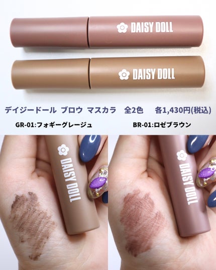 ブロウ マスカラ/DAISY DOLL by MARY QUANT/眉マスカラを使ったクチコミ(3枚目)