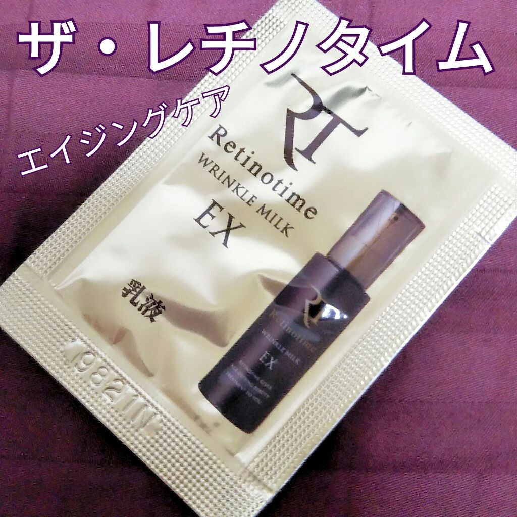 リンクルミルク EX/ザ・レチノタイム/乳液を使ったクチコミ(1枚目)