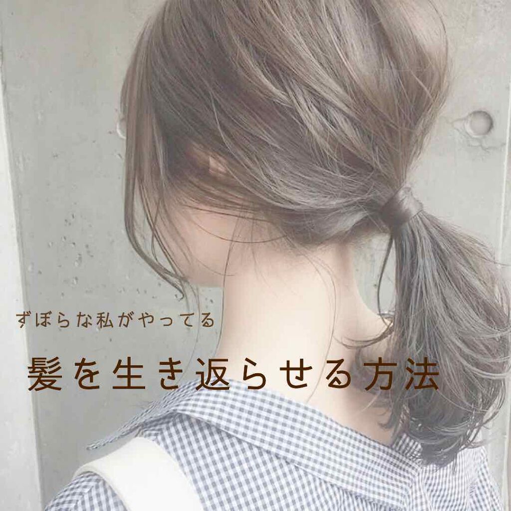 補修ミルク もっととてもしっとり/ビューティラボ/ヘアミルクを使ったクチコミ(1枚目)
