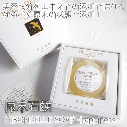 SOAP Happines/HIRONDELLE/洗顔石鹸を使ったクチコミ(1枚目)