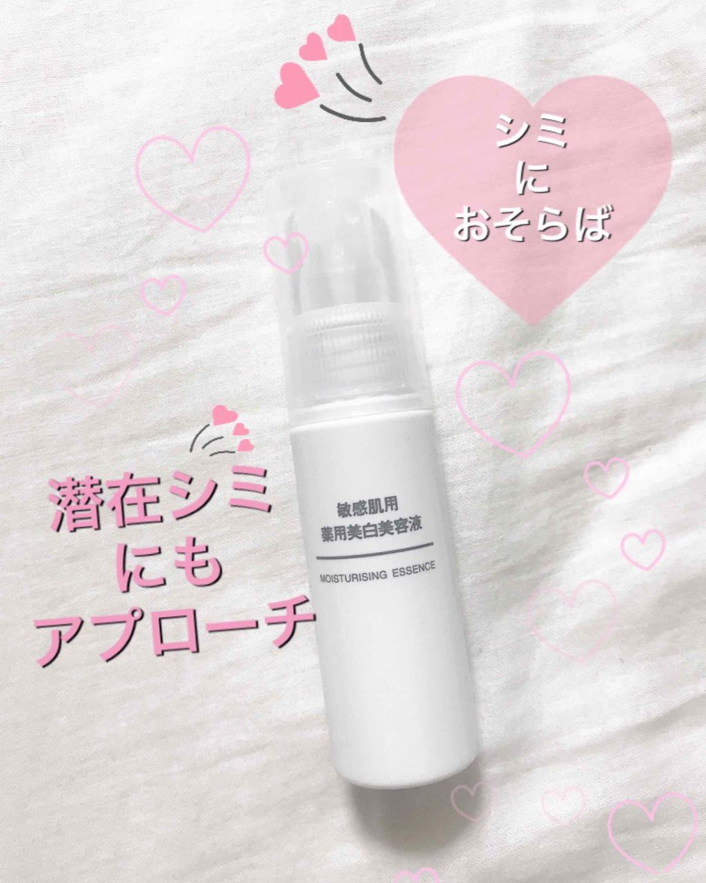 敏感肌用薬用美白美容液｜無印良品の口コミ - 値段じゃない‼️LDKで