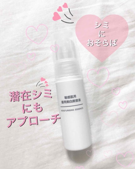 敏感肌用薬用美白美容液/無印良品/美容液を使ったクチコミ(1枚目)
