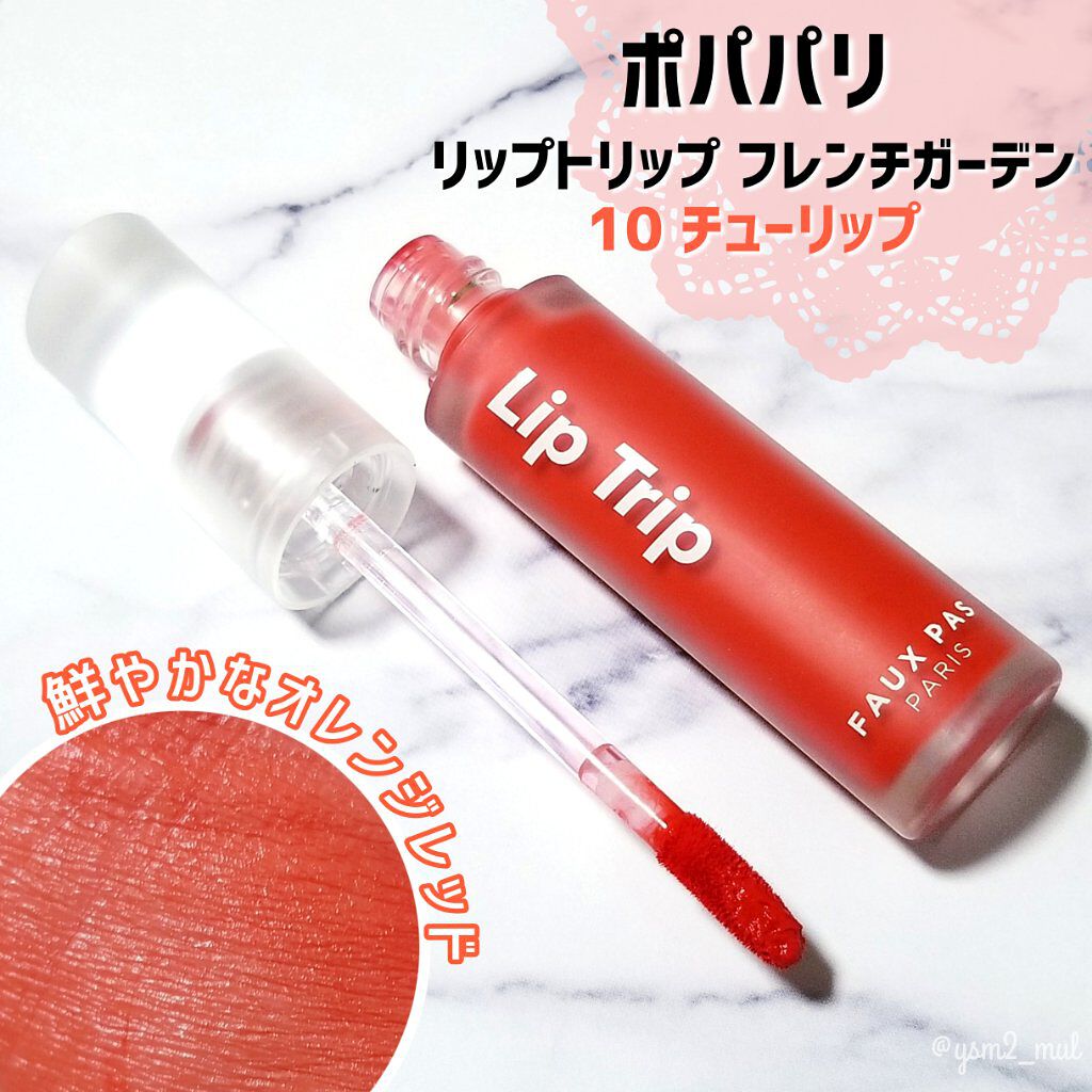 リップトリップフレンチガーデン/FAUX PAS PARIS/口紅を使ったクチコミ（2枚目）
