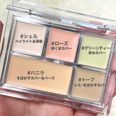 CLIO キル カバー ファンウェア コンシール パレットのクチコミ「【これ1つで解決?】コンシーラーパレット



全5色入ってるコンシーラーパレット
これ、めち.....」（2枚目）