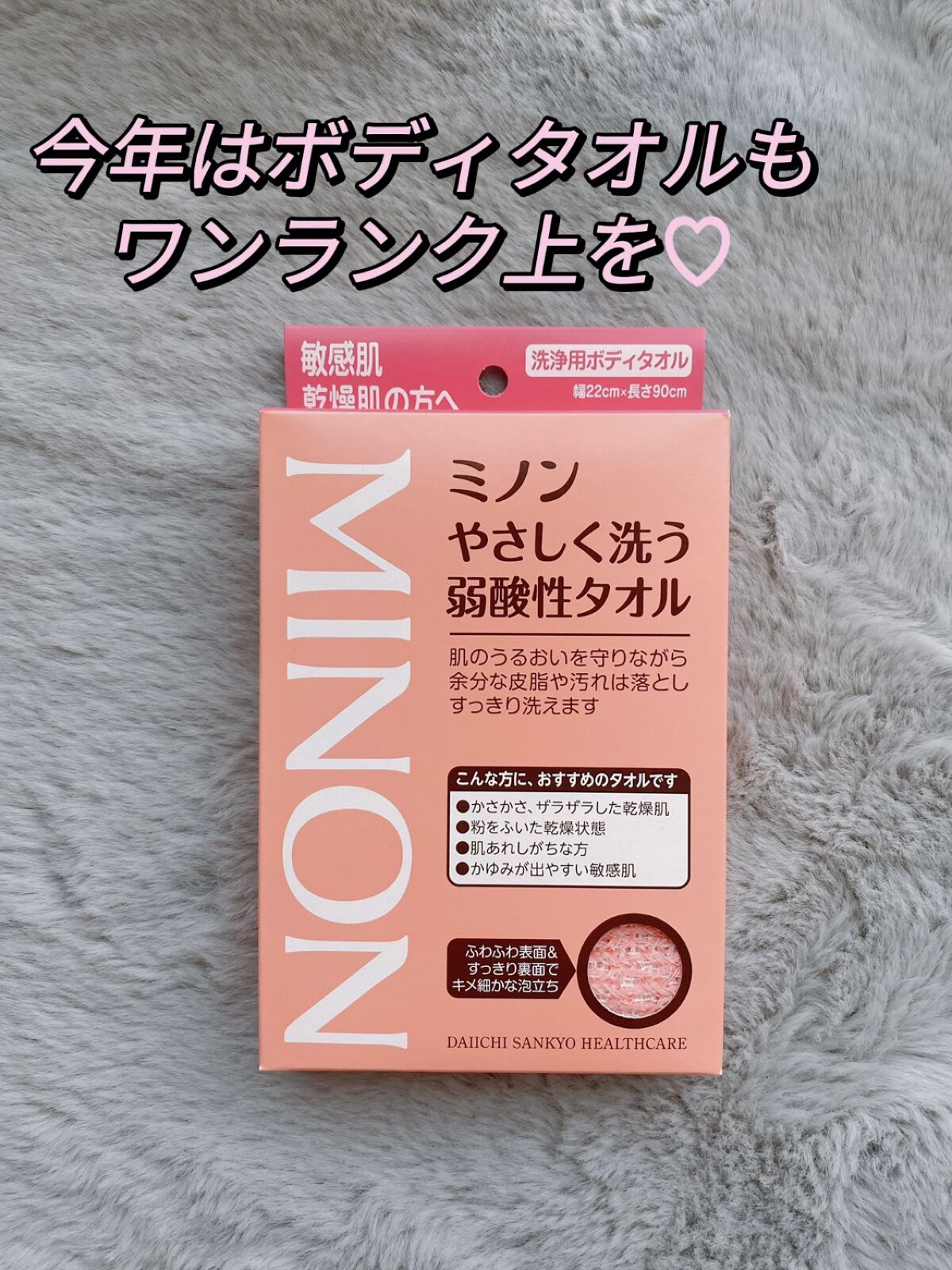 ミノンやさしく洗う弱酸性タオル/ミノン/バスグッズを使ったクチコミ（1枚目）