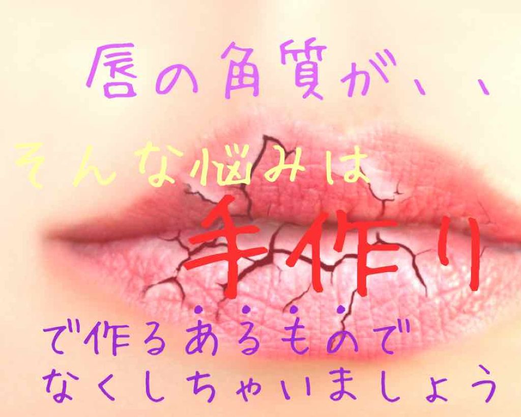 ワセリンリップ/メンターム/リップクリームを使ったクチコミ（1枚目）