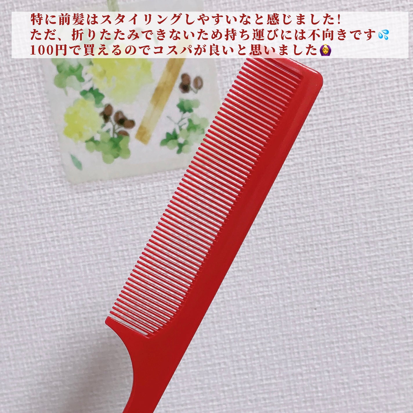 椿セットコーム/DAISO/ヘアコームを使ったクチコミ(3枚目)