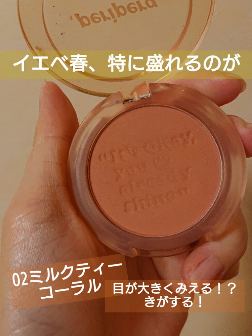 ピュア ブラッシュド サンシャイン チーク/PERIPERA/パウダーチークを使ったクチコミ（2枚目）