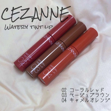ウォータリーティントリップ/CEZANNE/リップティントを使ったクチコミ(2枚目)