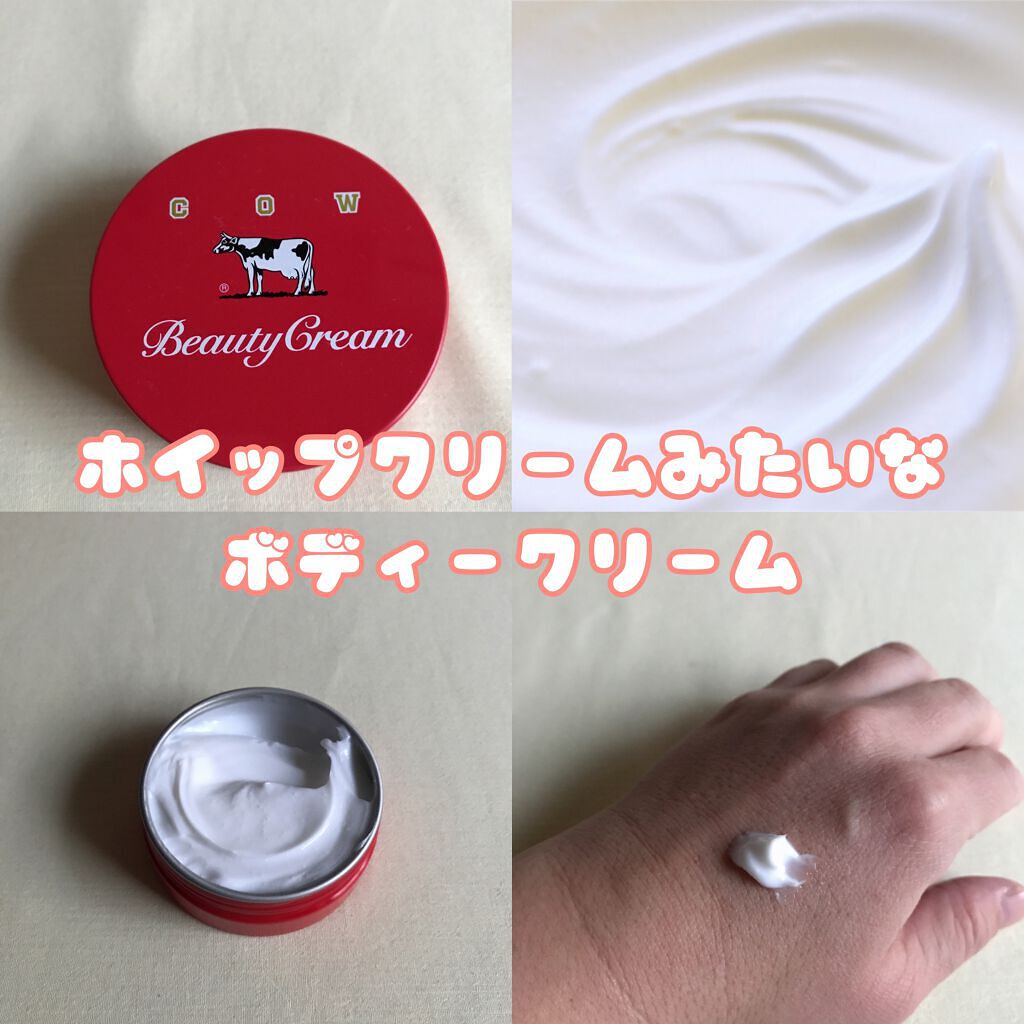カウブランド 赤箱ビューティクリーム/カウブランド/ボディクリームを使ったクチコミ（1枚目）