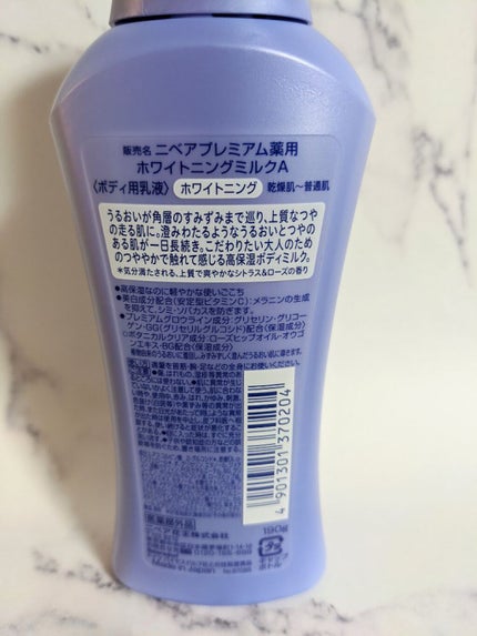 プレミアムボディミルク ホワイトニング【医薬部外品】 /ニベア/ボディミルクを使ったクチコミ(2枚目)