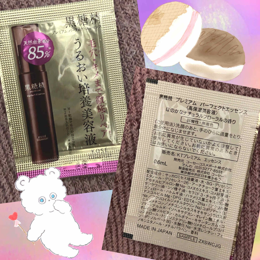 プレミアム パーフェクトエッセンス/黒糖精/美容液を使ったクチコミ（1枚目）