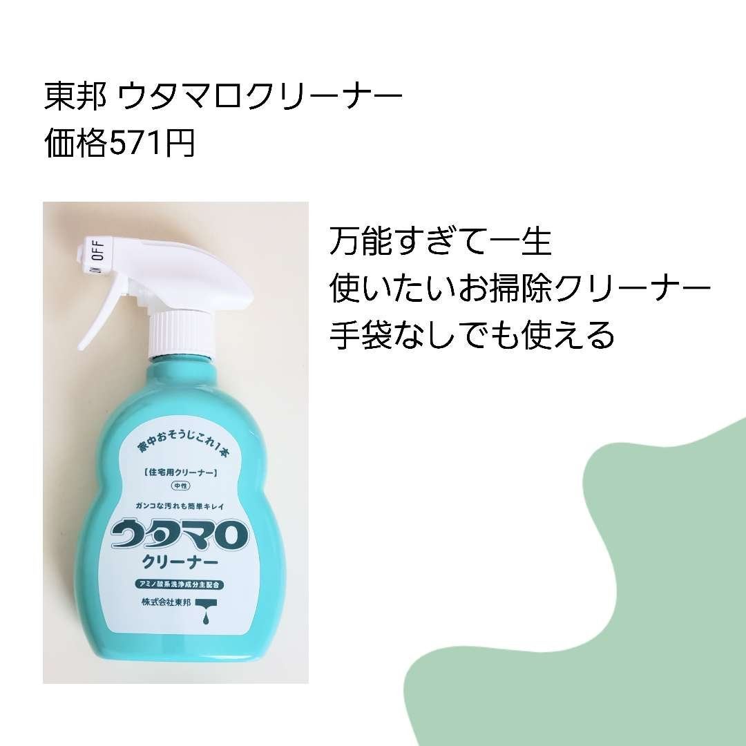 ウタマロクリーナー/東邦/その他を使ったクチコミ(2枚目)