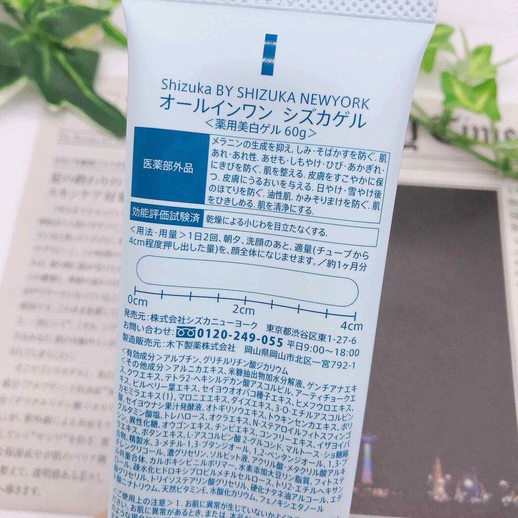 オールインワン シズカゲル/Shizuka BY SHIZUKA NEWYORK/オールインワン化粧品を使ったクチコミ（2枚目）