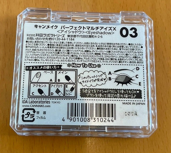 パーフェクトマルチアイズ/キャンメイク/アイシャドウパレットを使ったクチコミ(2枚目)
