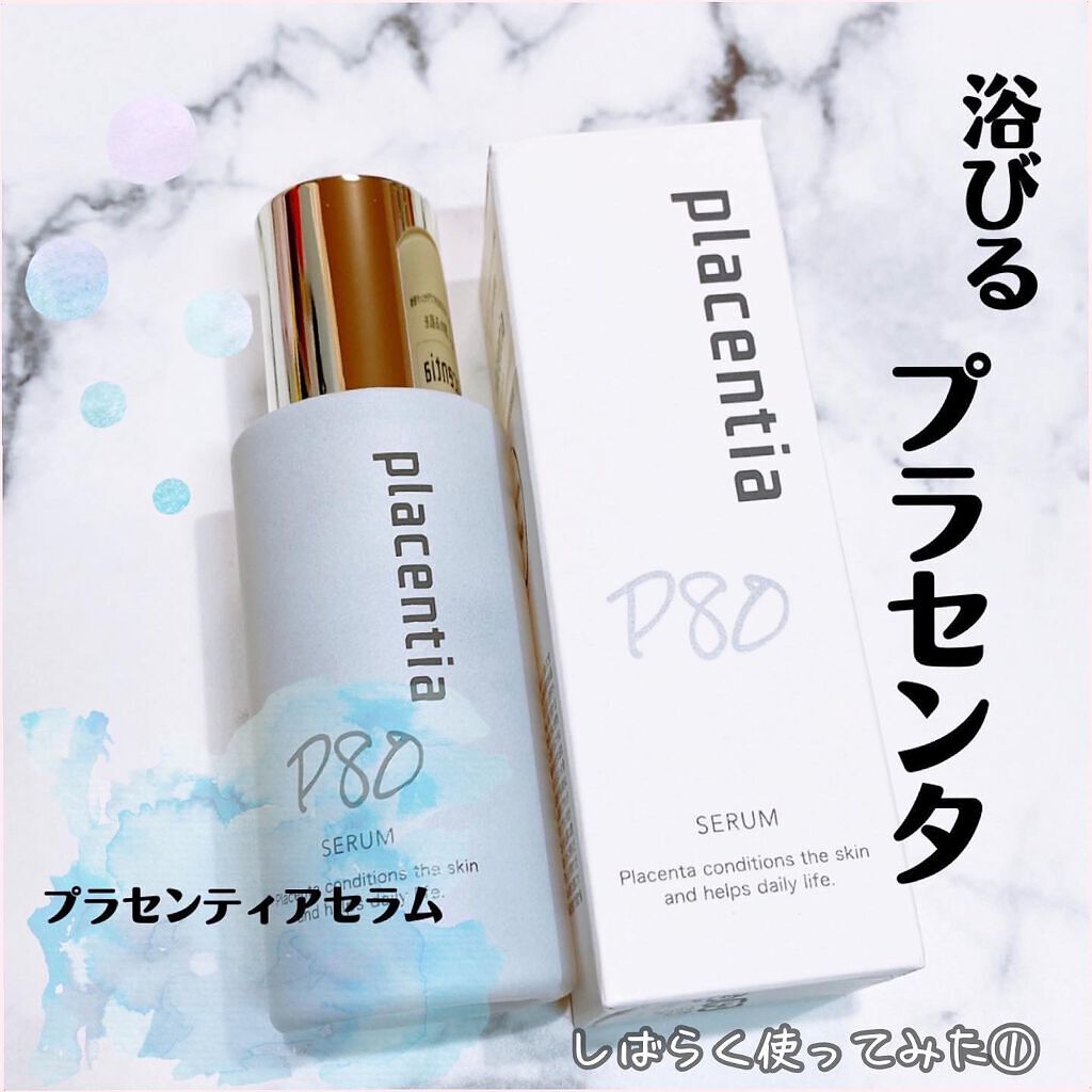 プラセンティア セラム/プラセンティア/美容液を使ったクチコミ（1枚目）