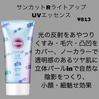 サンカットR ライトアップUV エッセンス/サンカット®/日焼け止め・UVケアを使ったクチコミ（2枚目）