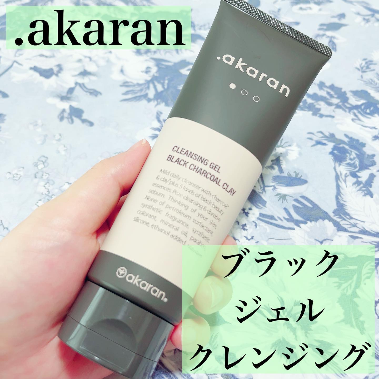 ブラックジェルクレンジング/.akaran/クレンジングジェルを使ったクチコミ（1枚目）