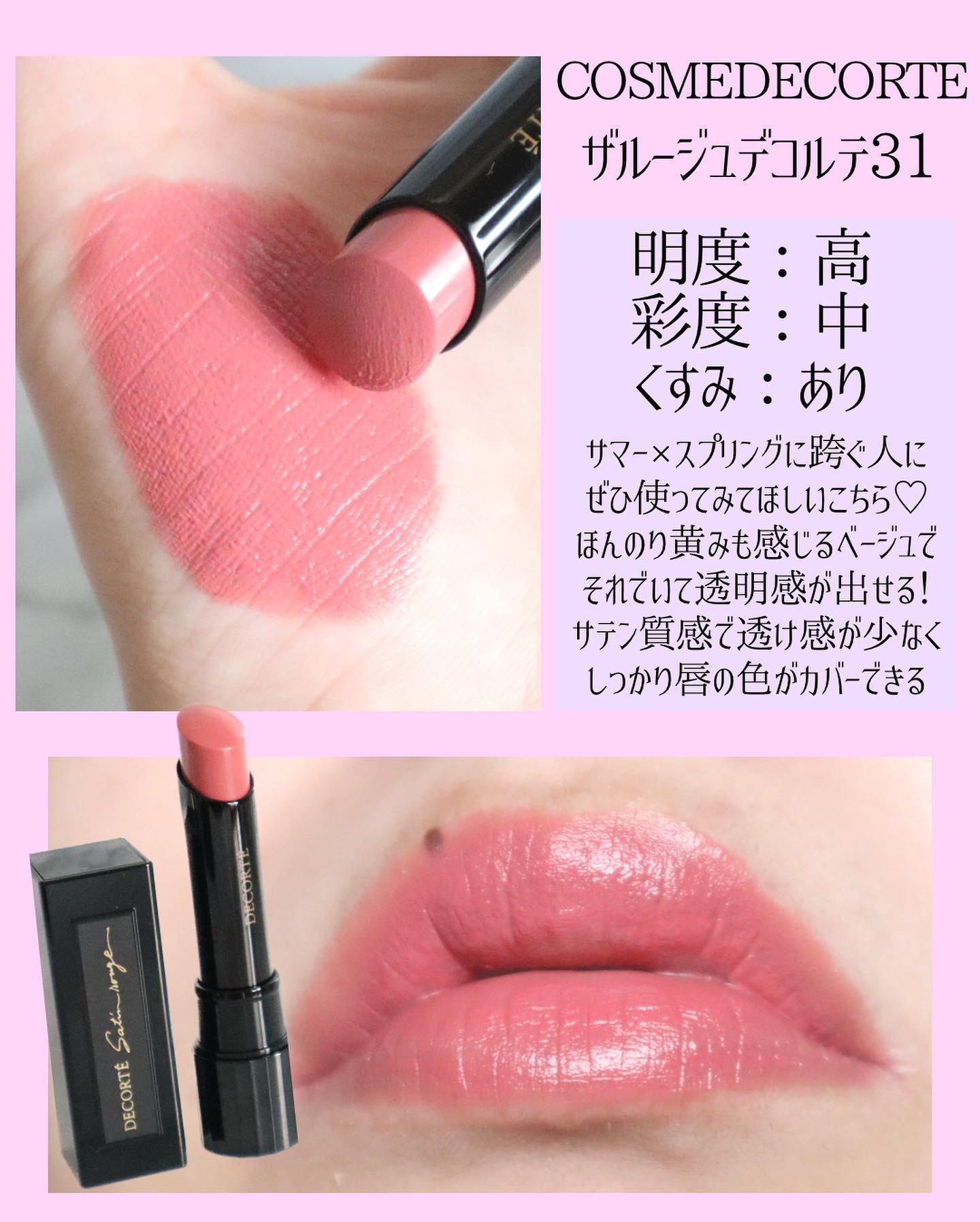 ルージュ デコルテ 45/DECORTÉ/口紅を使ったクチコミ（3枚目）