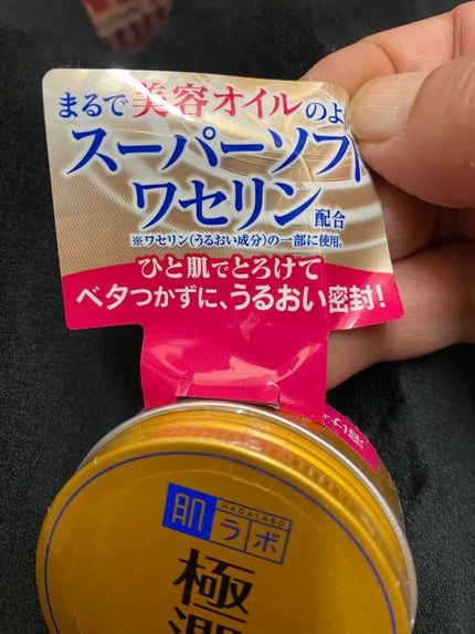 極潤プレミアム ヒアルロンオイルジェリー/肌ラボ/フェイスクリームを使ったクチコミ(2枚目)
