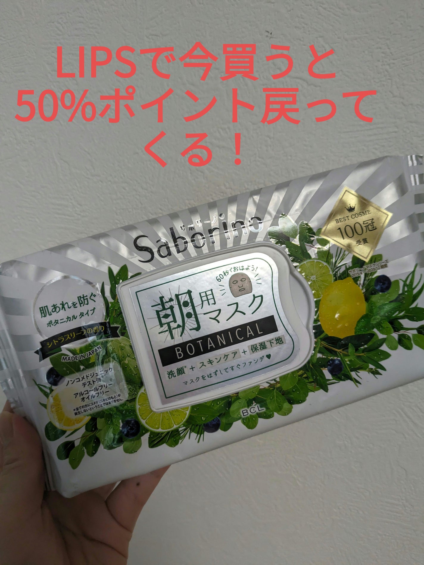 目ざまシート ボタニカルタイプ/サボリーノ/シートマスク・パックを使ったクチコミ(1枚目)