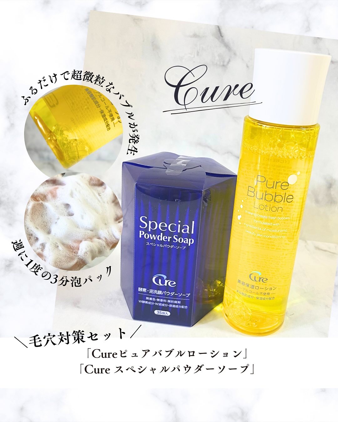 スペシャルパウダーソープCure/Cure/洗顔パウダーを使ったクチコミ（1枚目）