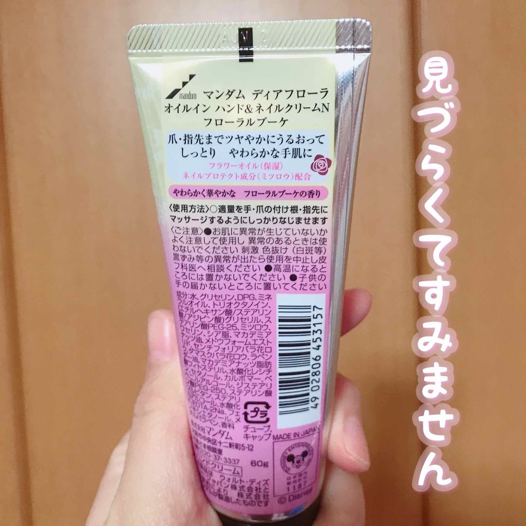 ディアフローラ オイルイン ハンド＆ネイルクリーム フローラルブーケ/マンダム/ハンドクリームを使ったクチコミ（2枚目）