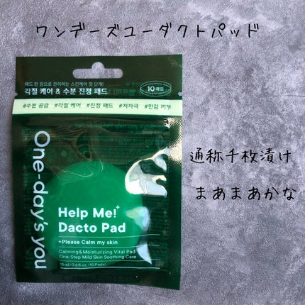 ヘルプミー! ダクトパッド/One-day's you/トナーパッドを使ったクチコミ(1枚目)