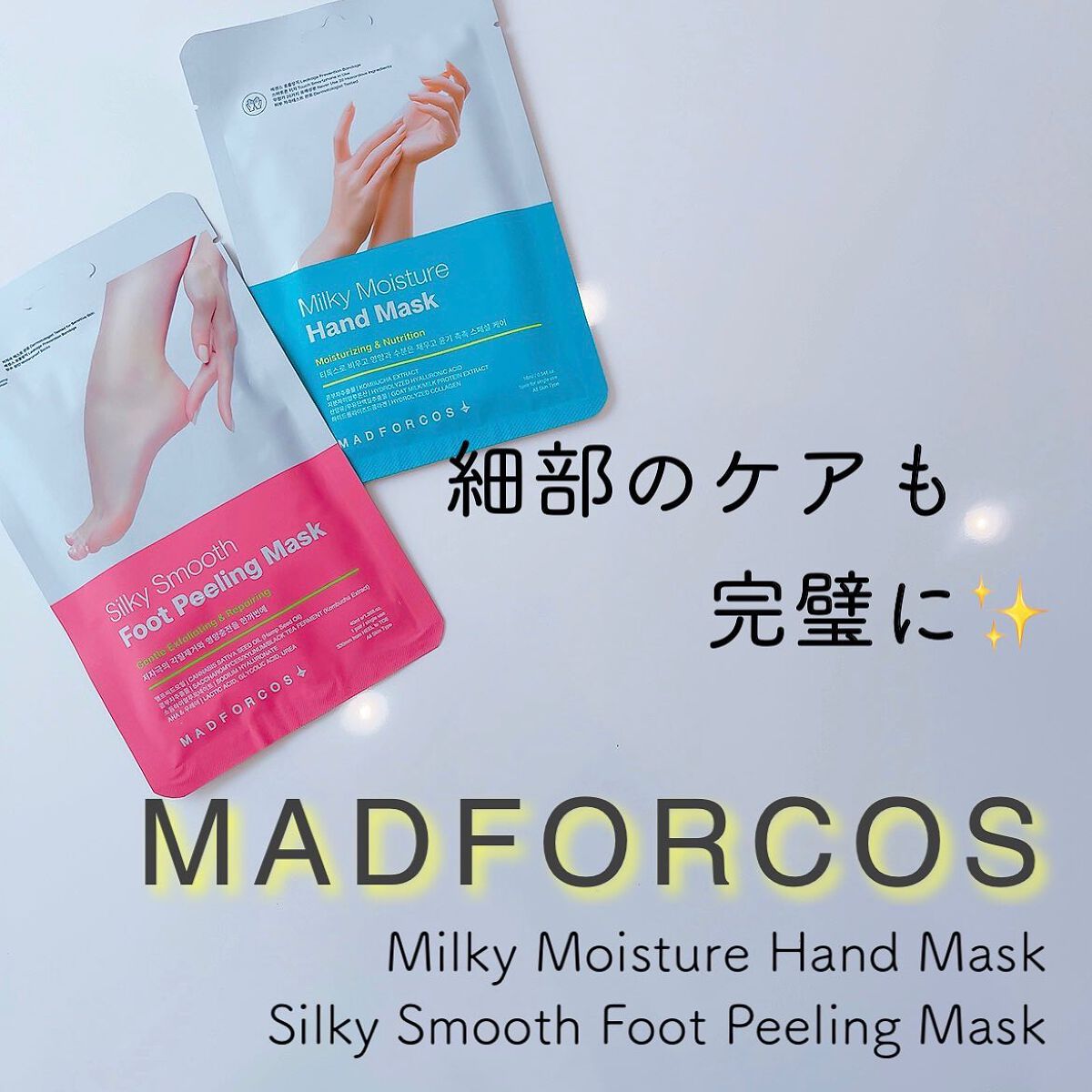 ミルキーモイスチャーハンドマスク/MADFORCOS/ハンドクリームを使ったクチコミ（1枚目）