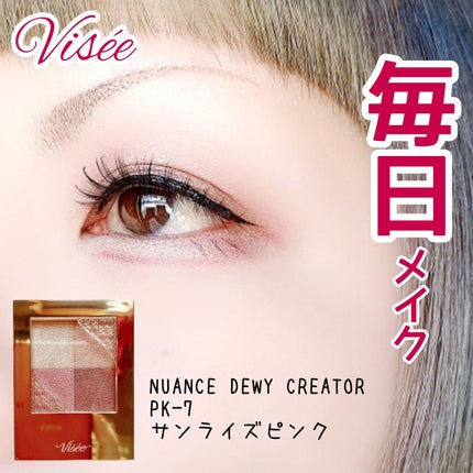 ニュアンス デューイ クリエイター/Visée/アイシャドウパレットを使ったクチコミ(1枚目)