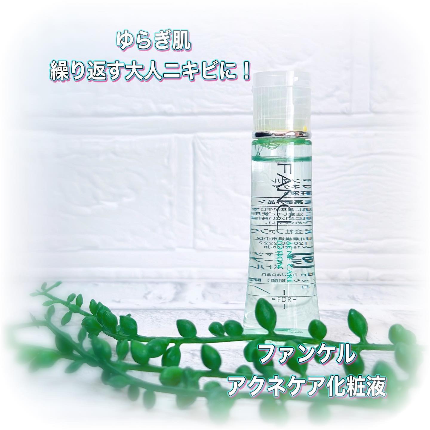 アクネケア 化粧液　＜医薬部外品＞/ファンケル/化粧水を使ったクチコミ（1枚目）