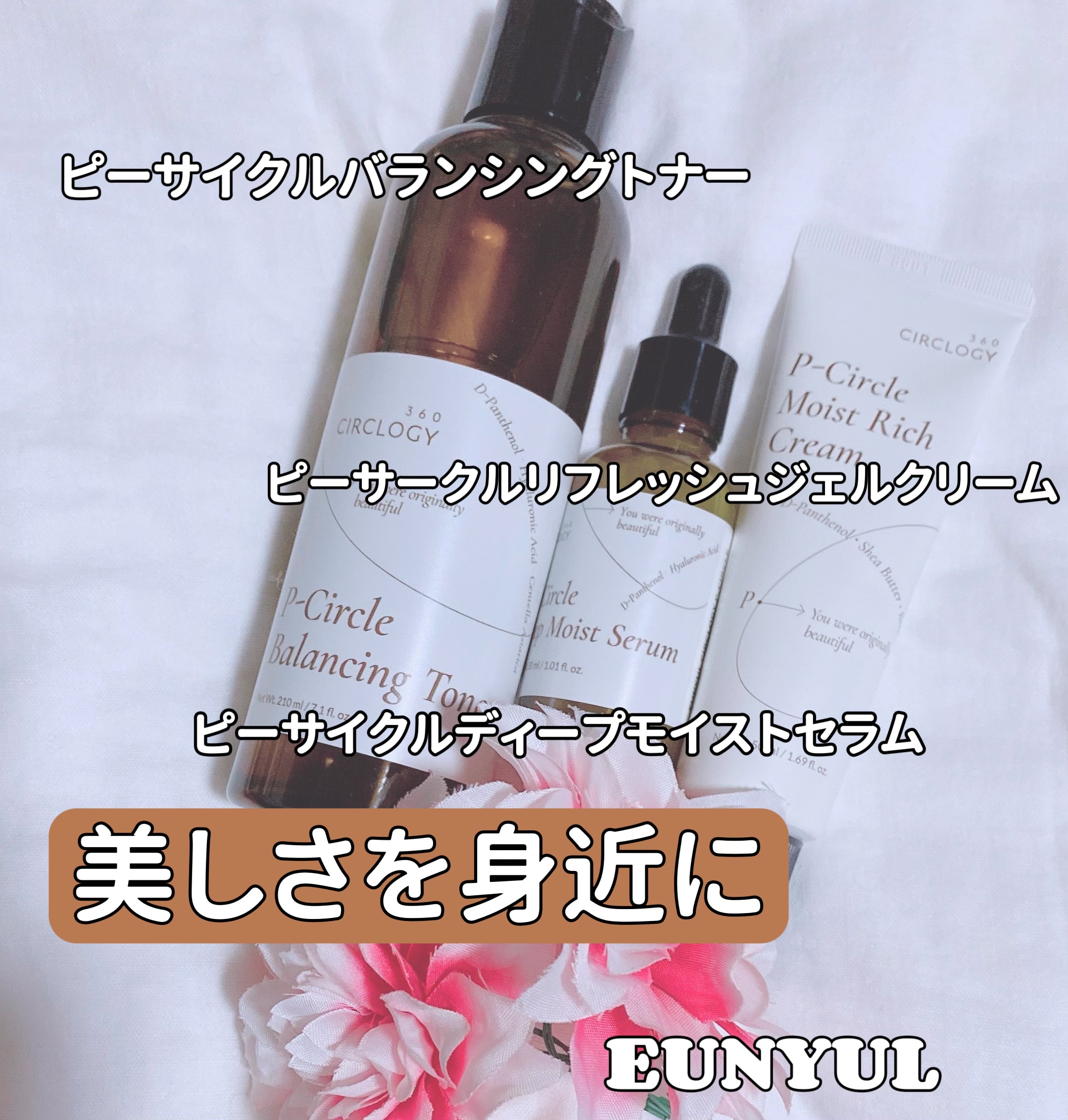 ピーサークルリフレッシュジェルクリーム/EUNYUL/フェイスクリームを使ったクチコミ（1枚目）