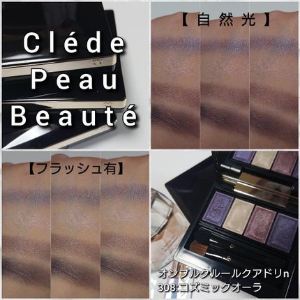 オンブルクルールクアドリn/クレ・ド・ポー ボーテ/アイシャドウパレットを使ったクチコミ(4枚目)