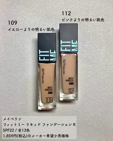 MAYBELLINE NEW YORK フィットミー リキッドファンデーション Rのクチコミ「これから肌のカサつきが気になる秋冬だけど、皮脂などの油分は吸収して表面はさらっとするのに、もっ.....」（2枚目）