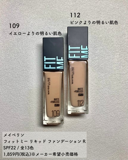 フィットミー リキッドファンデーション R/MAYBELLINE NEW YORK/リキッドファンデーションを使ったクチコミ(2枚目)