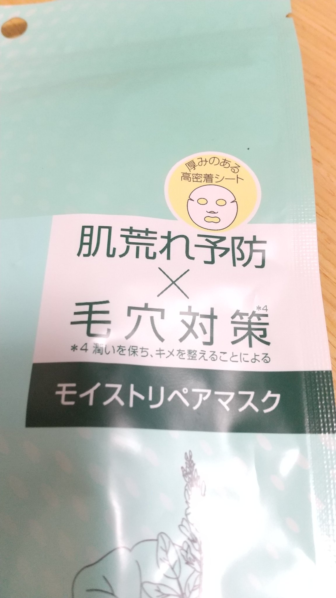 モイストリペアマスク/LIHAW/シートマスク・パックを使ったクチコミ（3枚目）