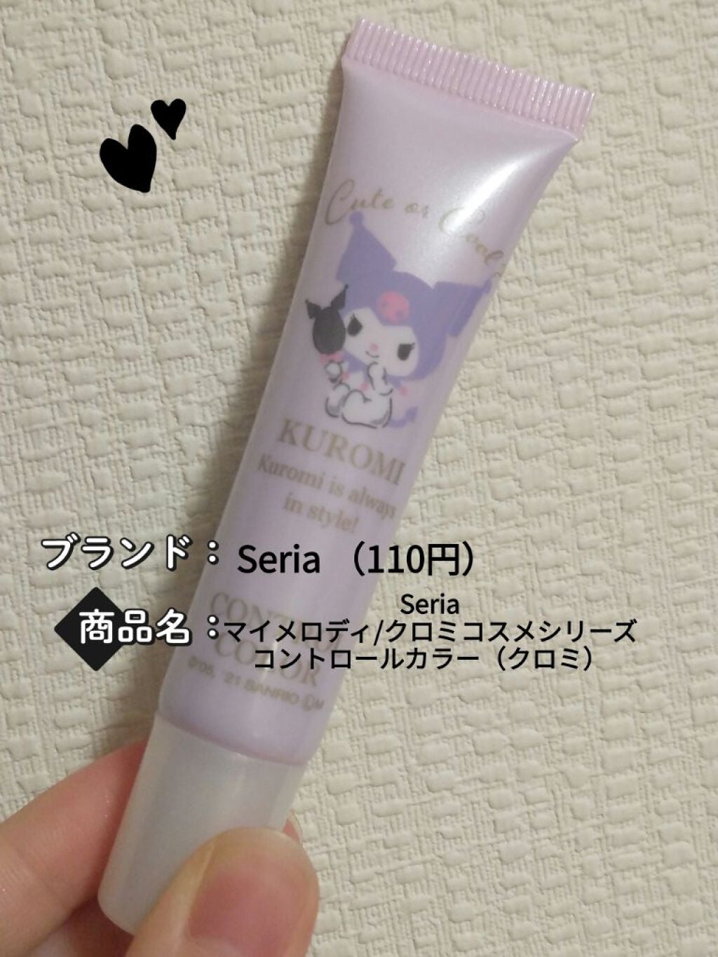 MMコントロールカラー/セリア/化粧下地を使ったクチコミ(2枚目)