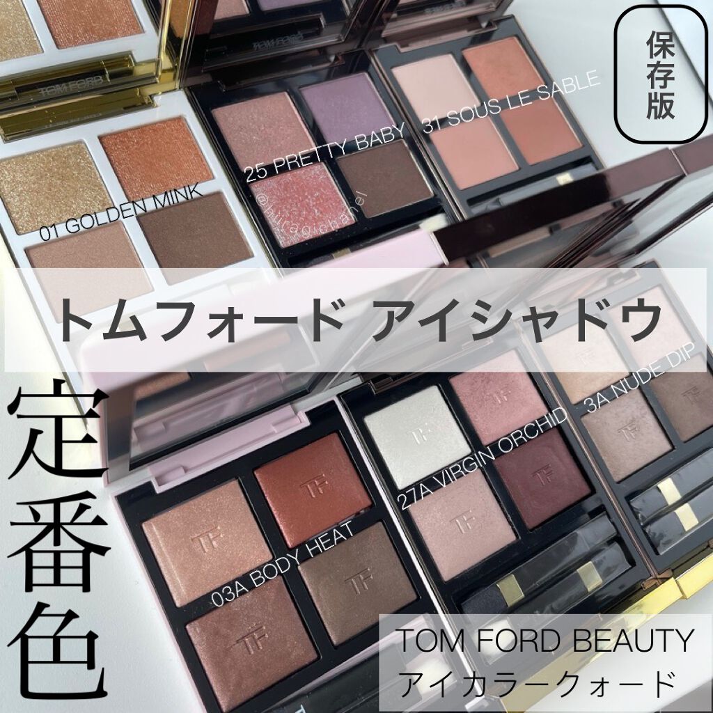 アイ カラー クォード/TOM FORD BEAUTY/アイシャドウパレットを使ったクチコミ(1枚目)