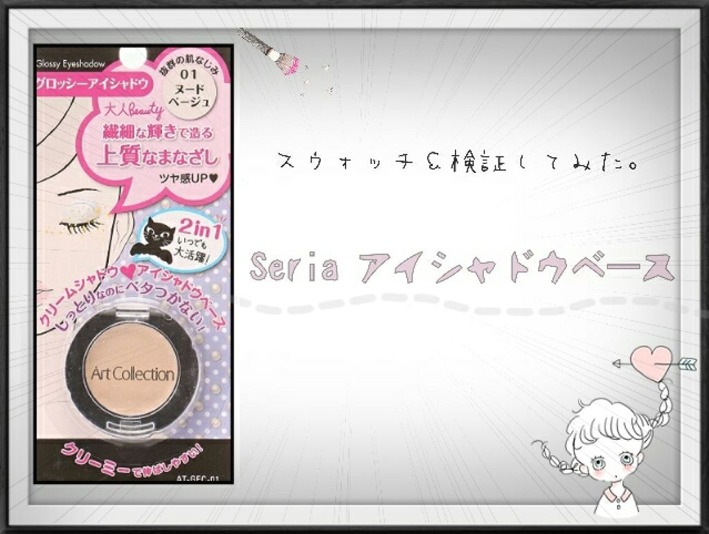 AT グロッシーアイシャドウ/セリア/ジェル・クリームアイシャドウを使ったクチコミ(1枚目)