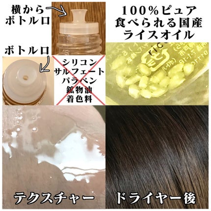 さらとろライスオイル(洗い流さないトリートメント)/WANOMI/ヘアオイルを使ったクチコミ(3枚目)