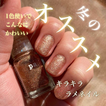 pa ネイルカラー プレミア/pa nail collective/マニキュアを使ったクチコミ(1枚目)