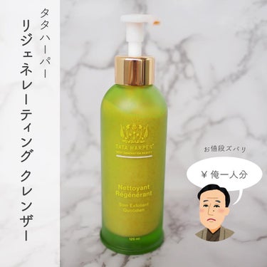 Regenerating Cleanser/Tata Harper/その他洗顔料を使ったクチコミ（1枚目）