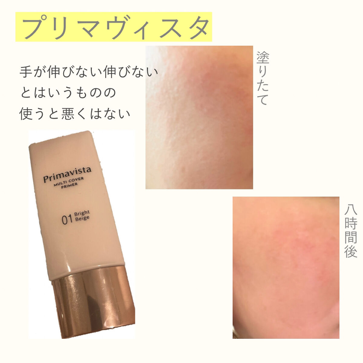 プリマヴィスタ ジャストワン フィニッシュ/プリマヴィスタ/BBクリームを使ったクチコミ（1枚目）